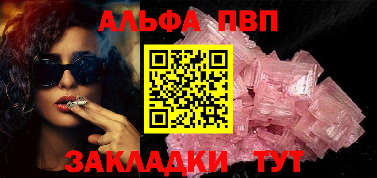 Alpha PVP кристаллы  Вход с VPN  А ПВП  A PVP Crystall  А ПВП СК КРИС  Уварово 