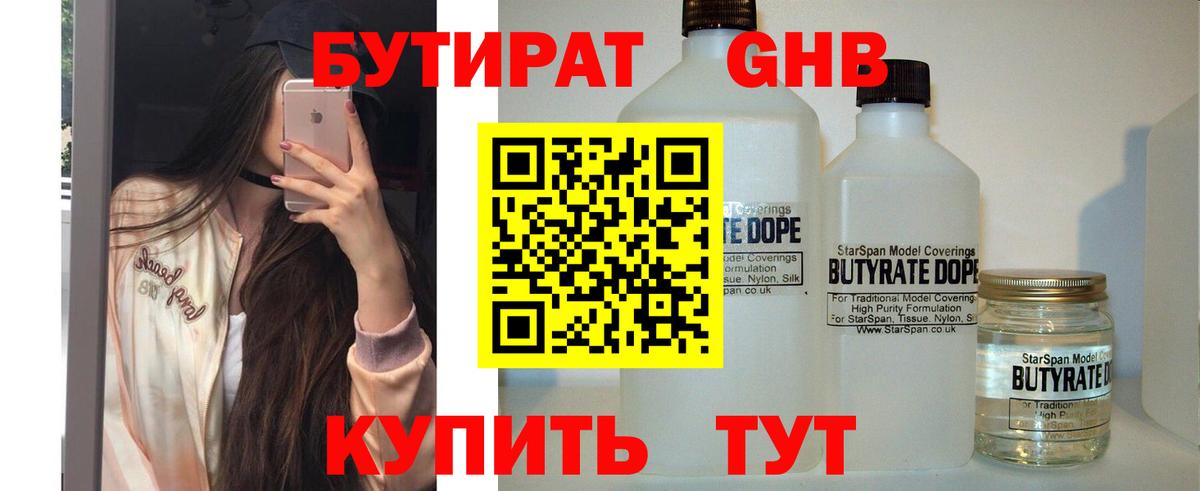 БУТИРАТ BDO Уварово