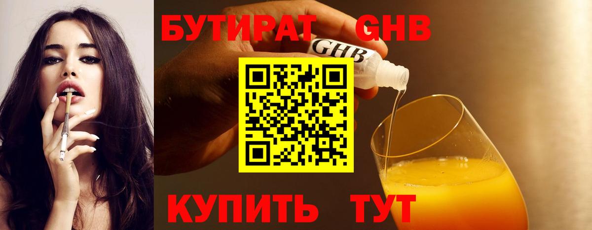 Уварово  Бутират  Вход с VPN  БУТИРАТ жидкий экстази 
