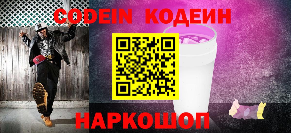 Уварово  Кодеин Purple Drank  Кодеиновый сироп Lean Purple Drank  Вход с VPN 