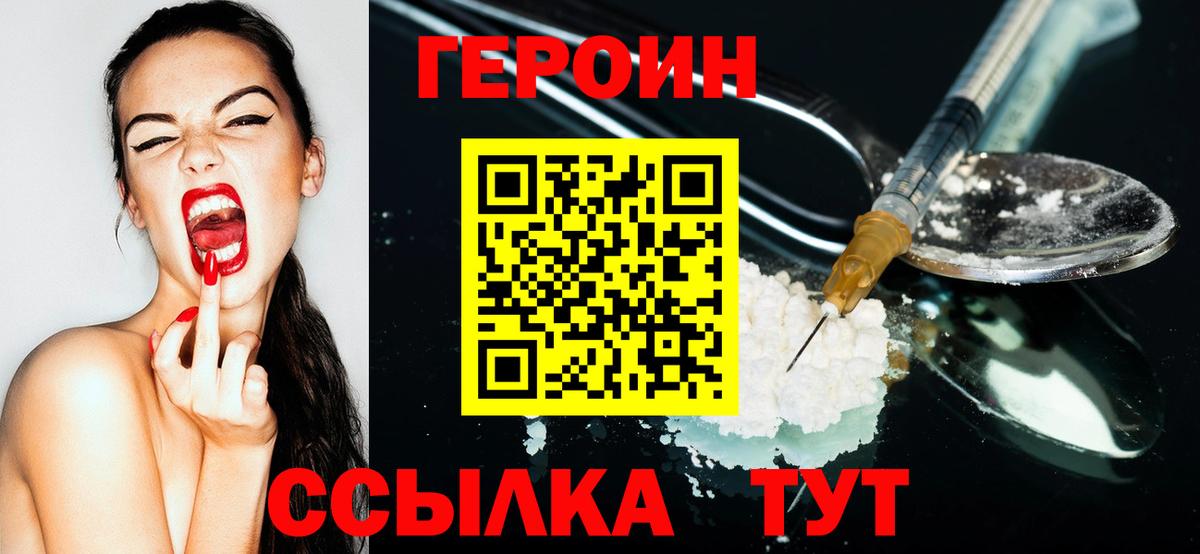 ГЕРОИН герыч  Вход с VPN  Уварово 