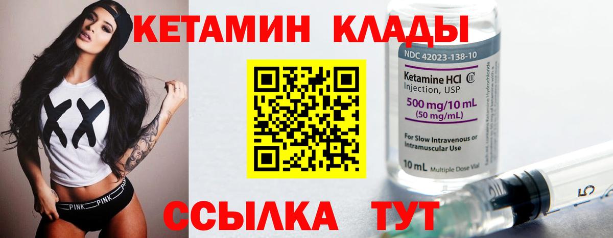 КЕТАМИН ketamine Уварово