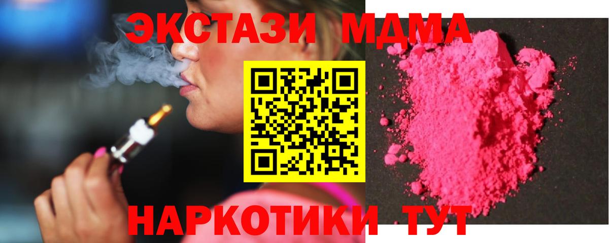 Уварово  MDMA кристаллы  МДМА crystal  Вход с VPN 